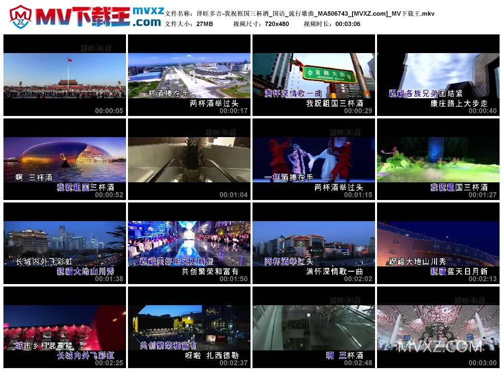 泽旺多吉-我祝祖国三杯酒_国语_流行歌曲_MA506743